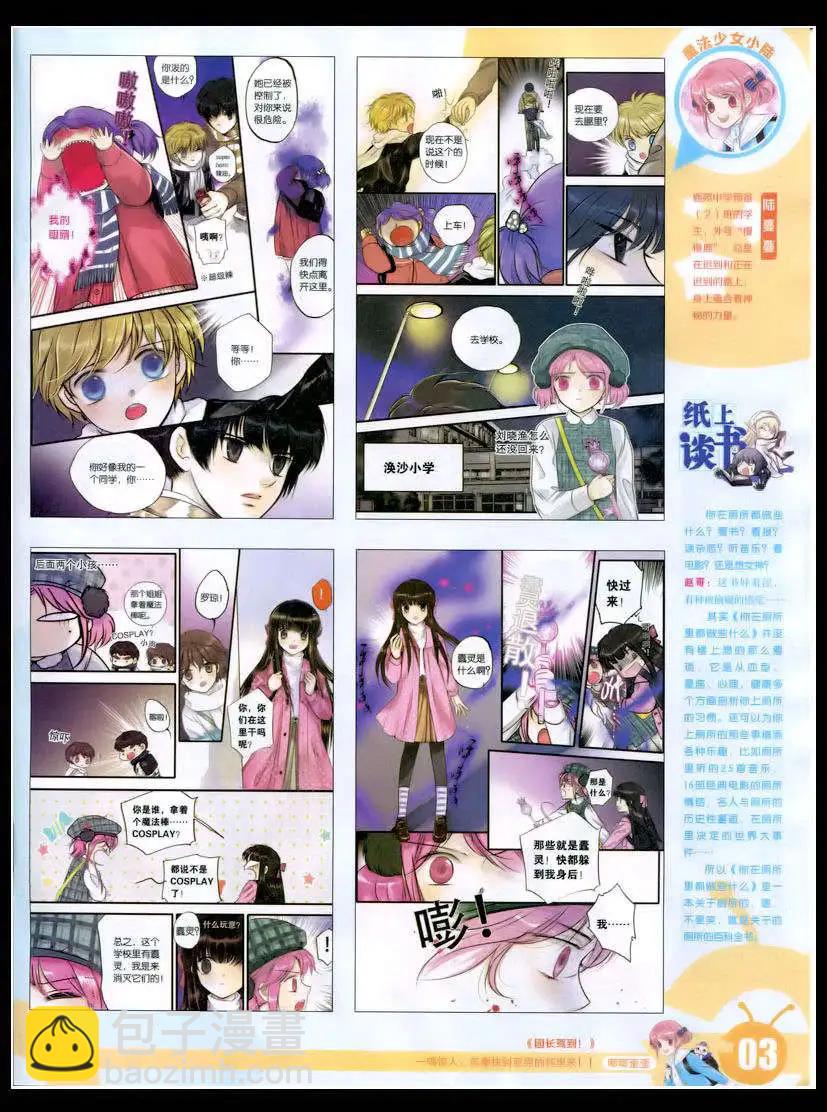 🍟漫画世界 15年8期 全本 第5页