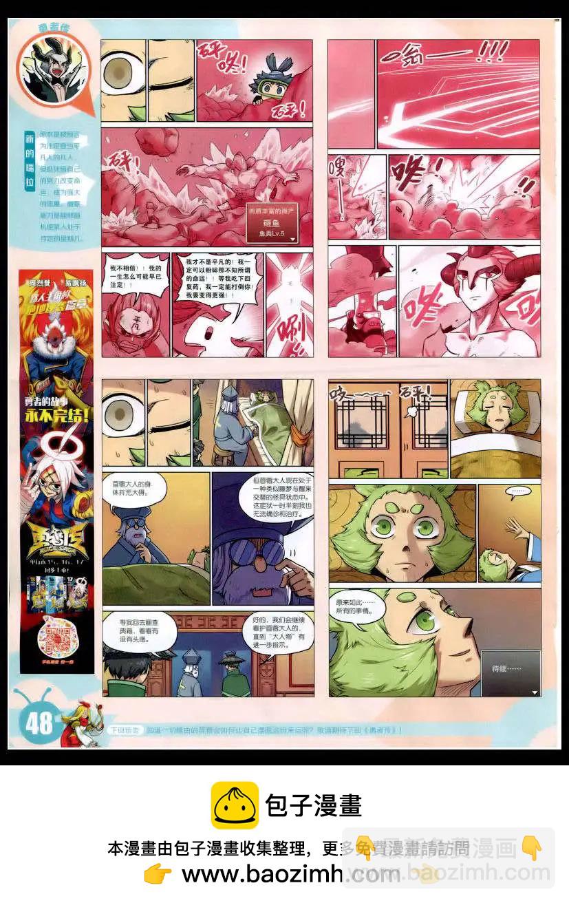 🍟漫画世界 15年8期 全本 第50页