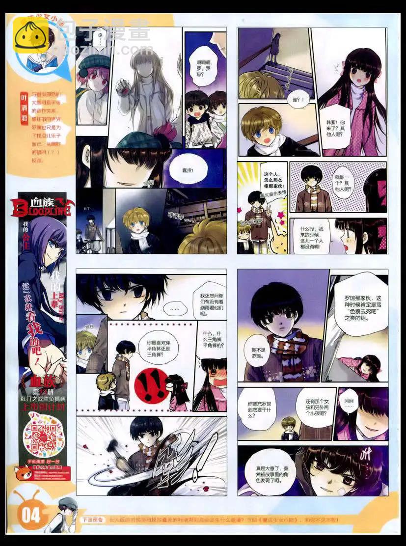 🍟漫画世界 15年8期 全本 第6页