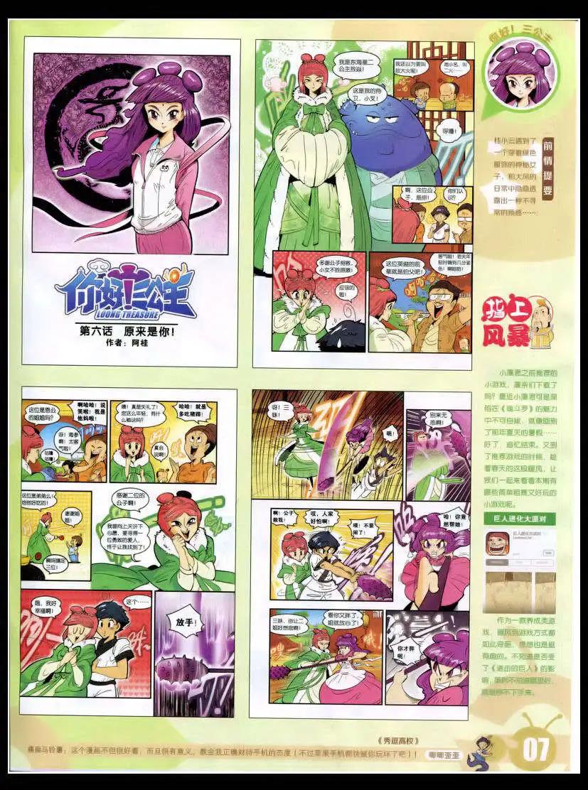 🍟漫画世界 15年8期 全本 第9页