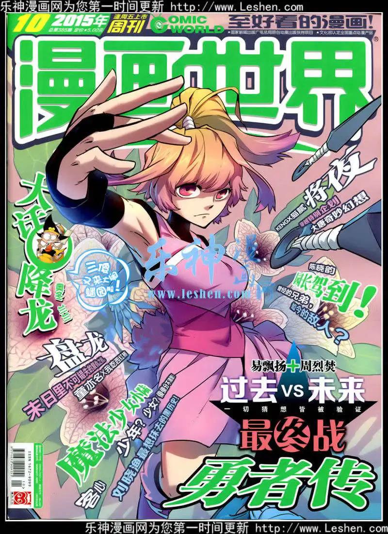 🍟漫画世界 15年10期 全本 第1页