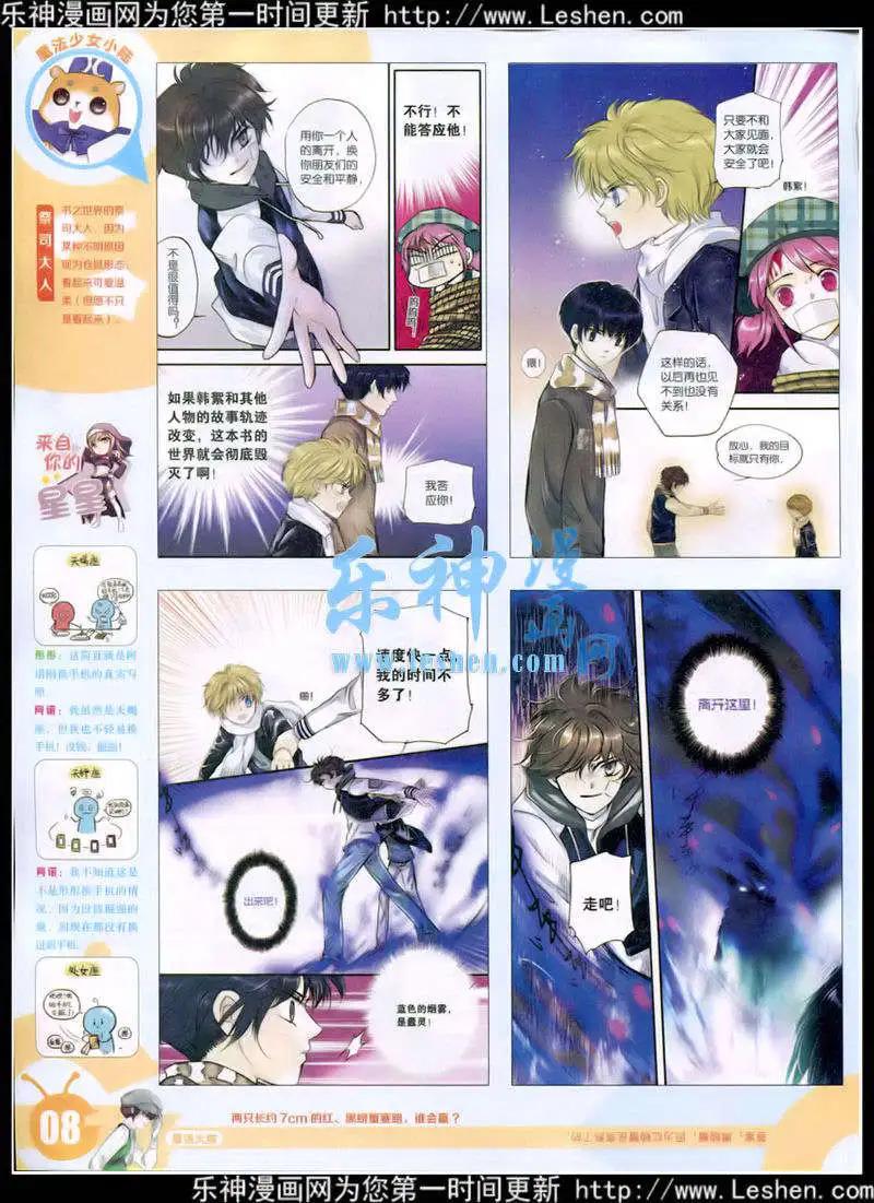 🍟漫画世界 15年10期 全本 第10页