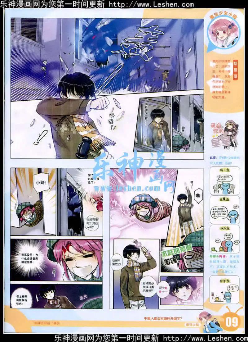 🍟漫画世界 15年10期 全本 第11页