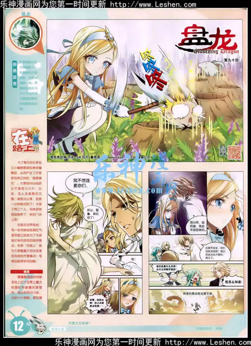 🍟漫画世界 15年10期 全本 第14页