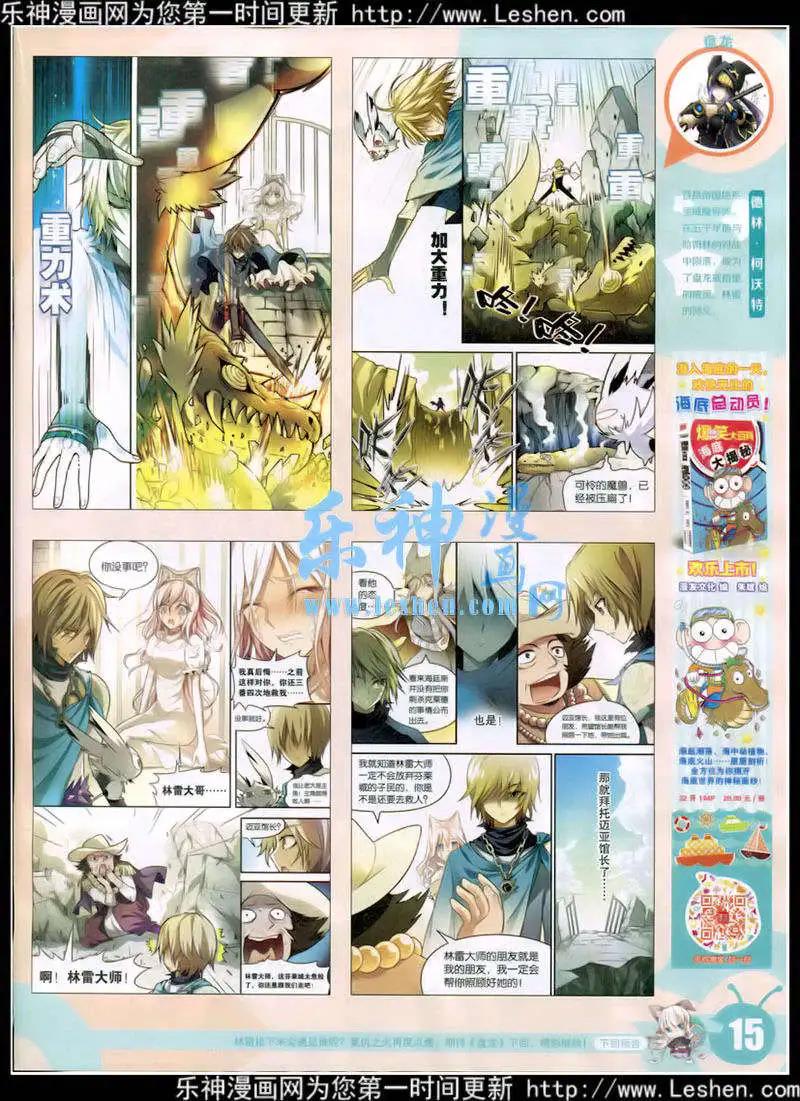 🍟漫画世界 15年10期 全本 第17页