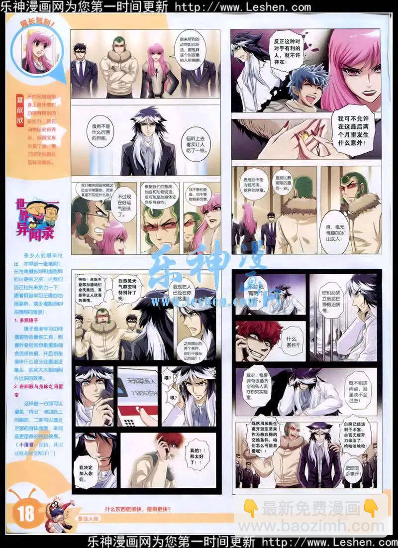 🍟漫画世界 15年10期 全本 第20页