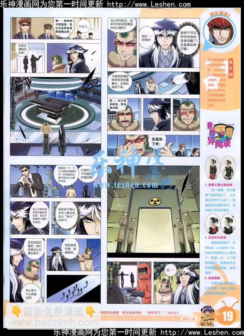 🍟漫画世界 15年10期 全本 第21页