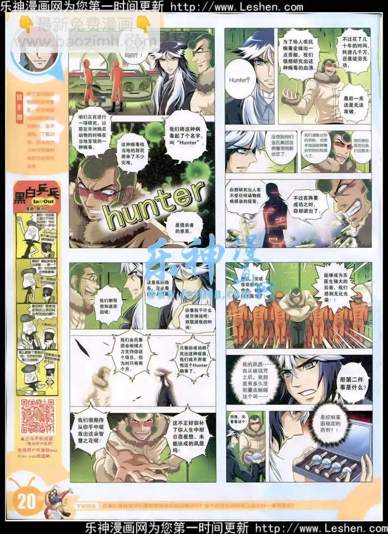 🍟漫画世界 15年10期 全本 第22页