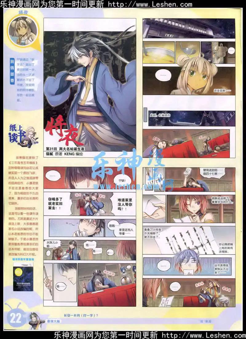 🍟漫画世界 15年10期 全本 第24页