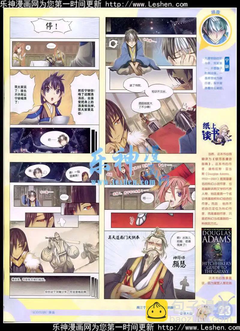 🍟漫画世界 15年10期 全本 第25页