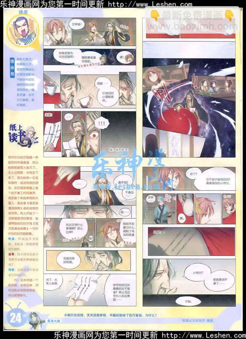 🍟漫画世界 15年10期 全本 第26页