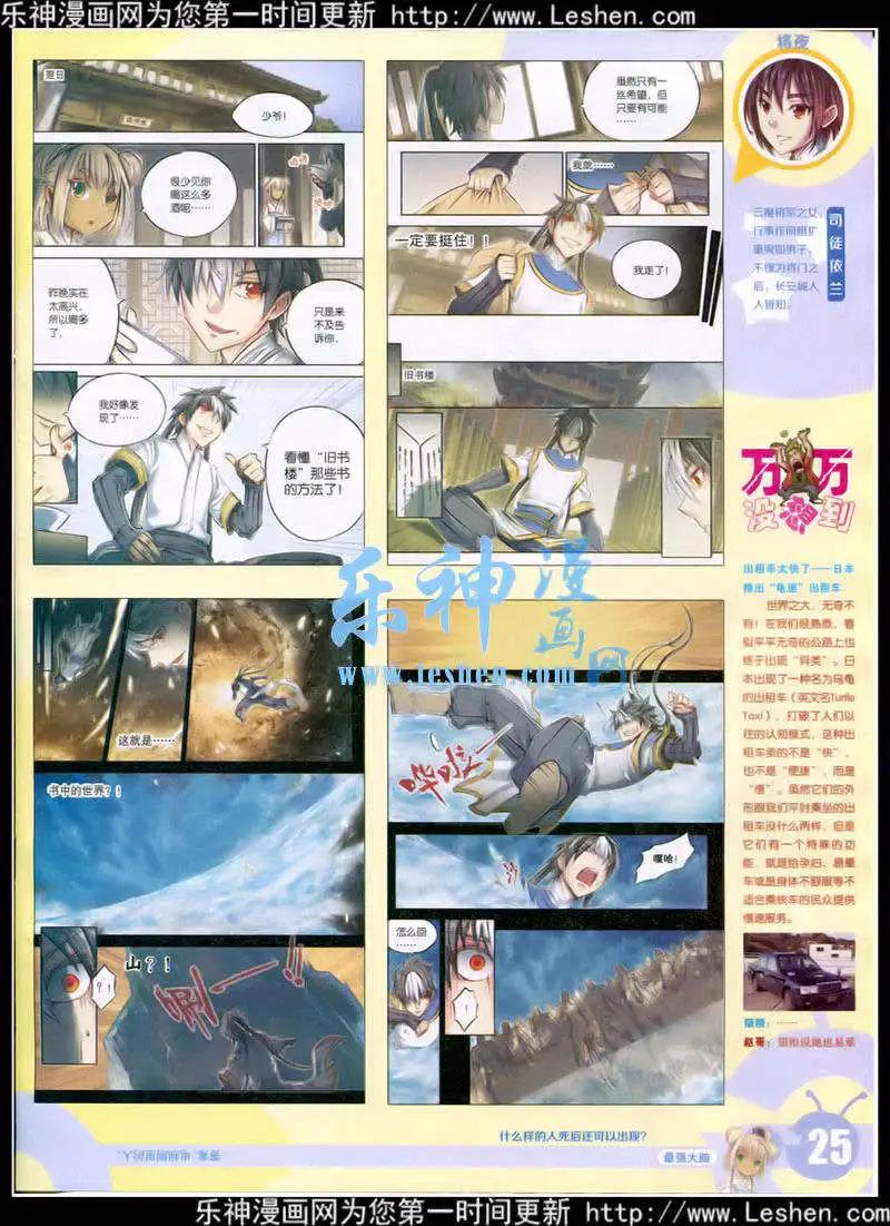 🍟漫画世界 15年10期 全本 第27页