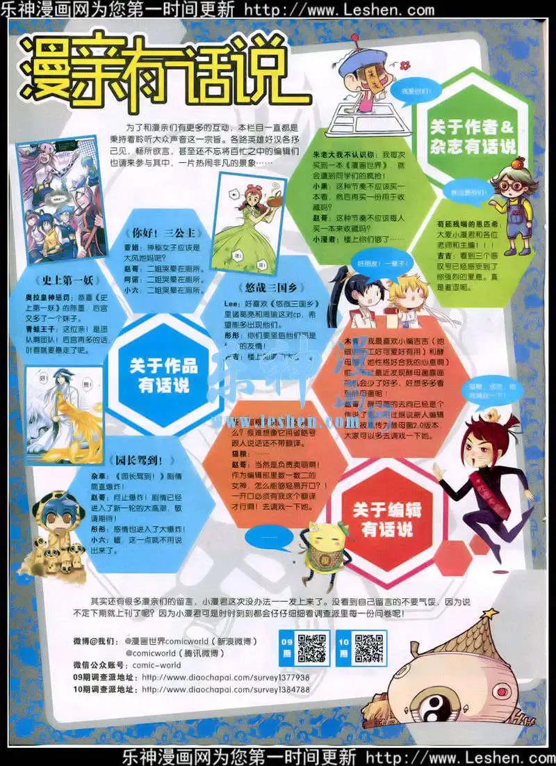 🍟漫画世界 15年10期 全本 第30页