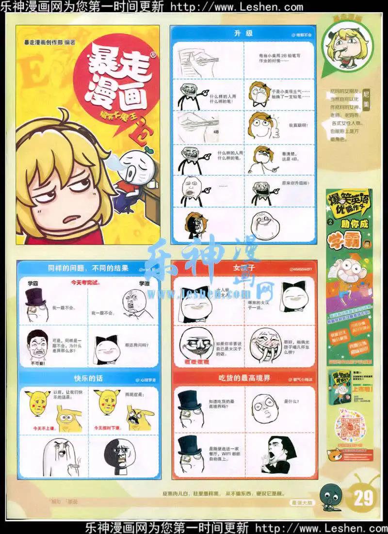 🍟漫画世界 15年10期 全本 第31页