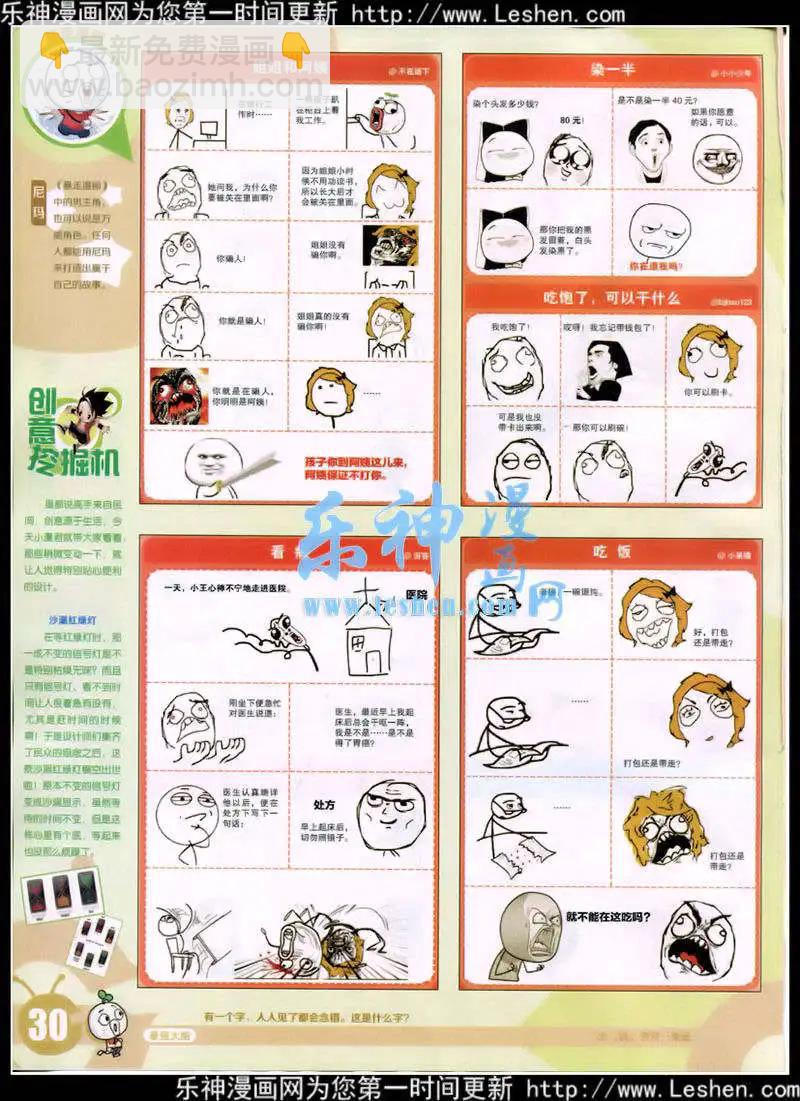 🍟漫画世界 15年10期 全本 第32页
