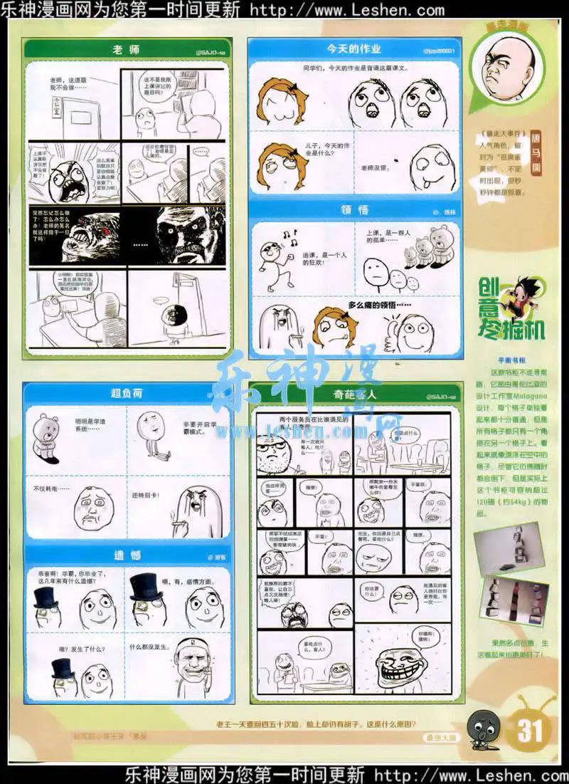 🍟漫画世界 15年10期 全本 第33页