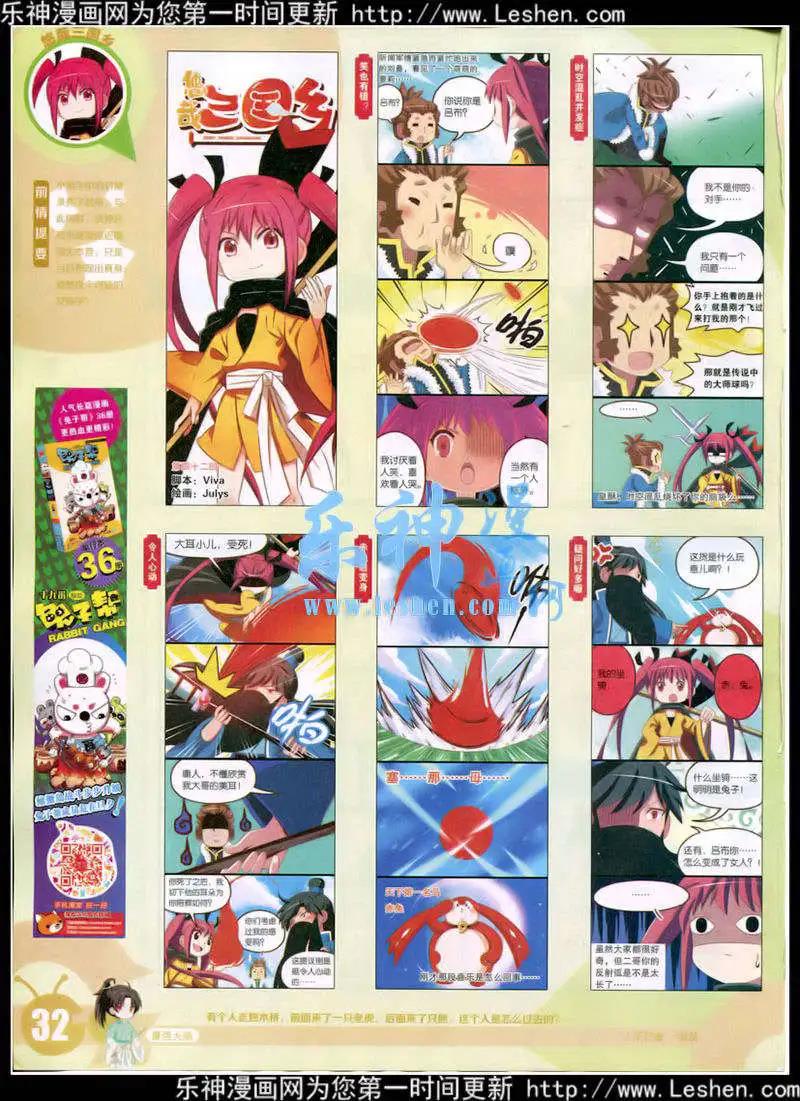 🍟漫画世界 15年10期 全本 第34页