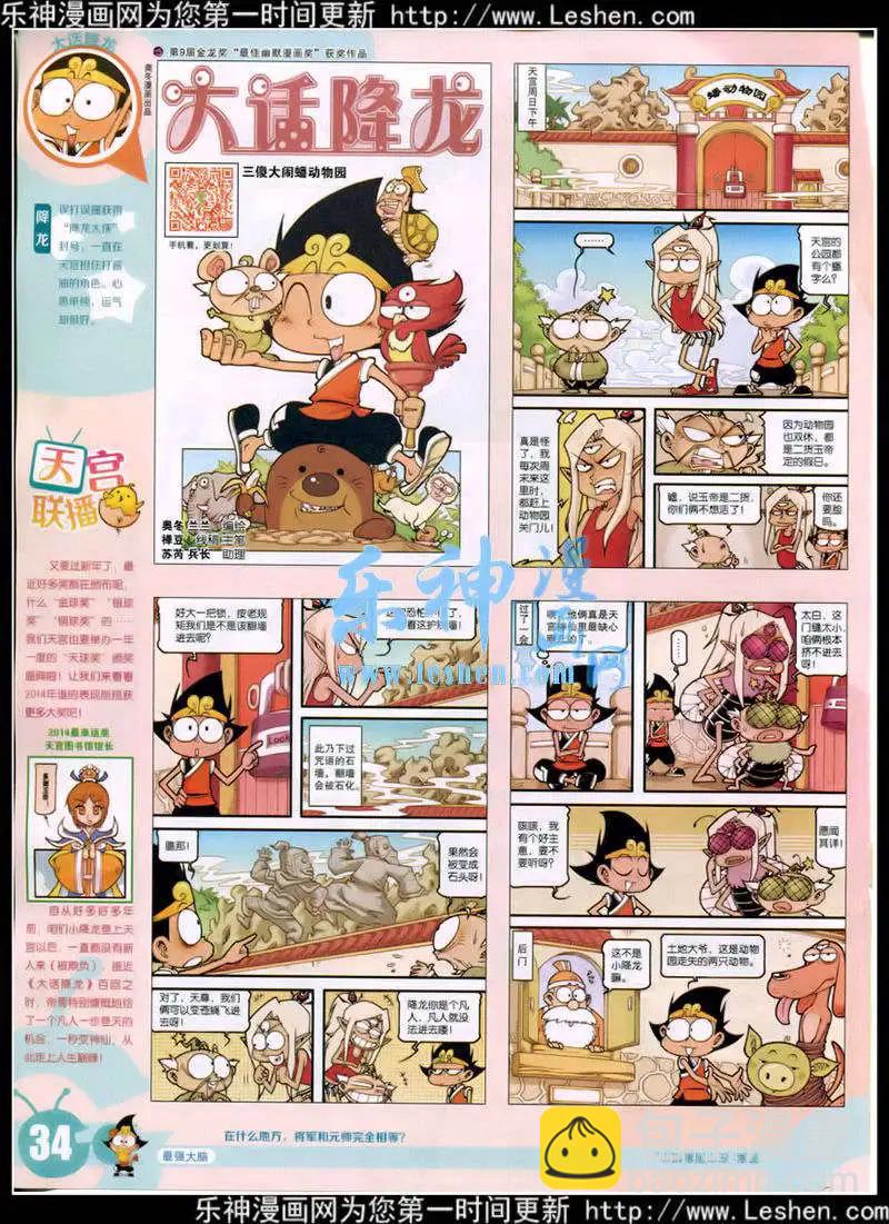 🍟漫画世界 15年10期 全本 第36页