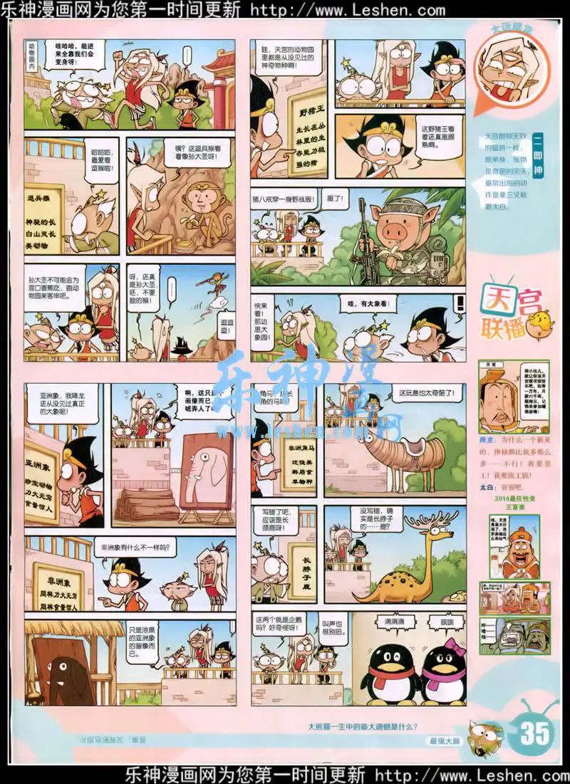 🍟漫画世界 15年10期 全本 第37页
