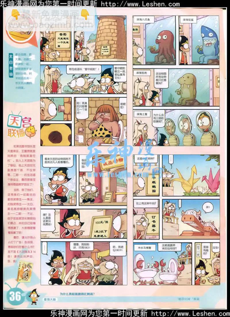 🍟漫画世界 15年10期 全本 第38页