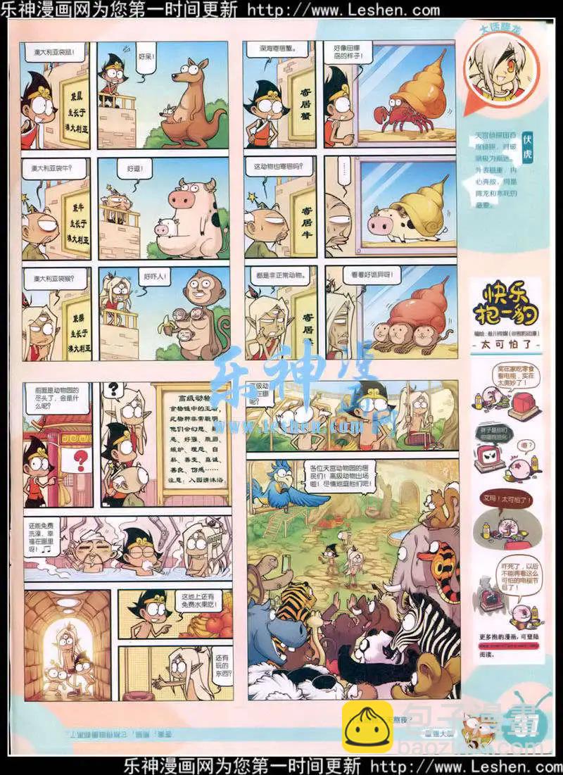 🍟漫画世界 15年10期 全本 第39页