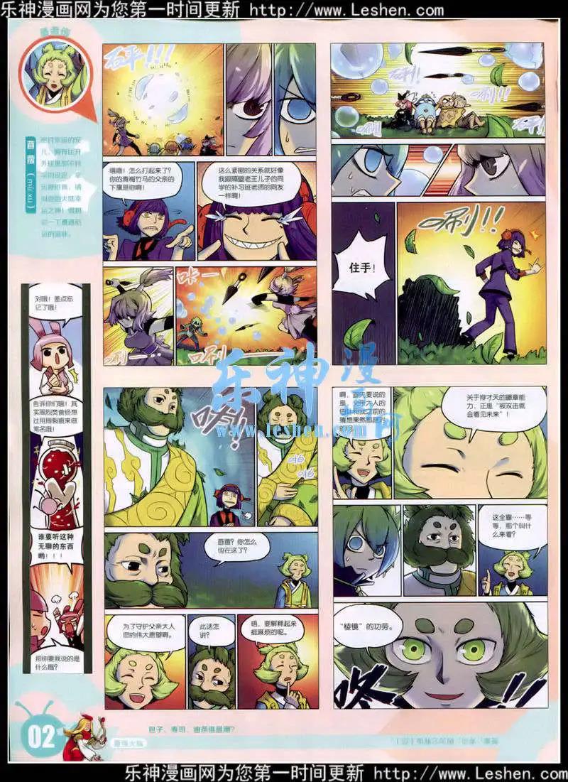 🍟漫画世界 15年10期 全本 第4页
