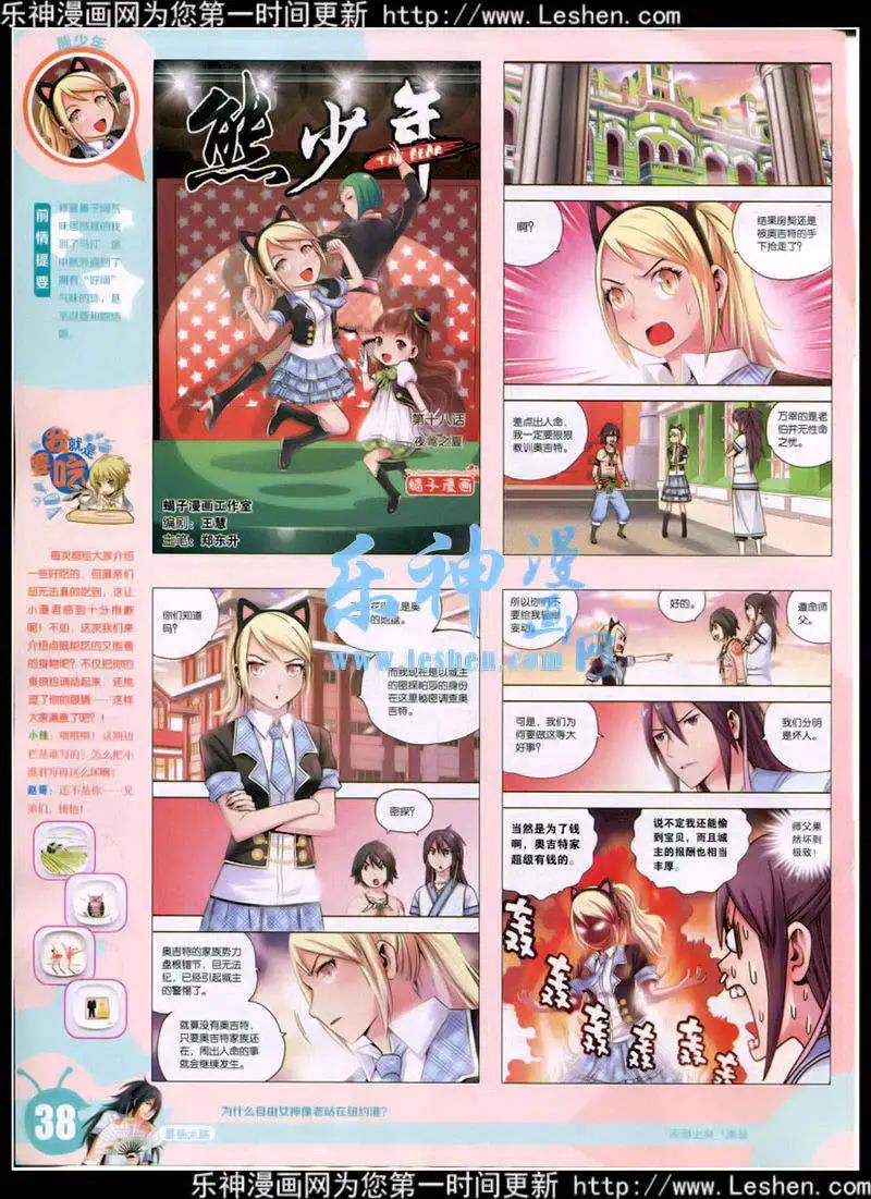 🍟漫画世界 15年10期 全本 第40页