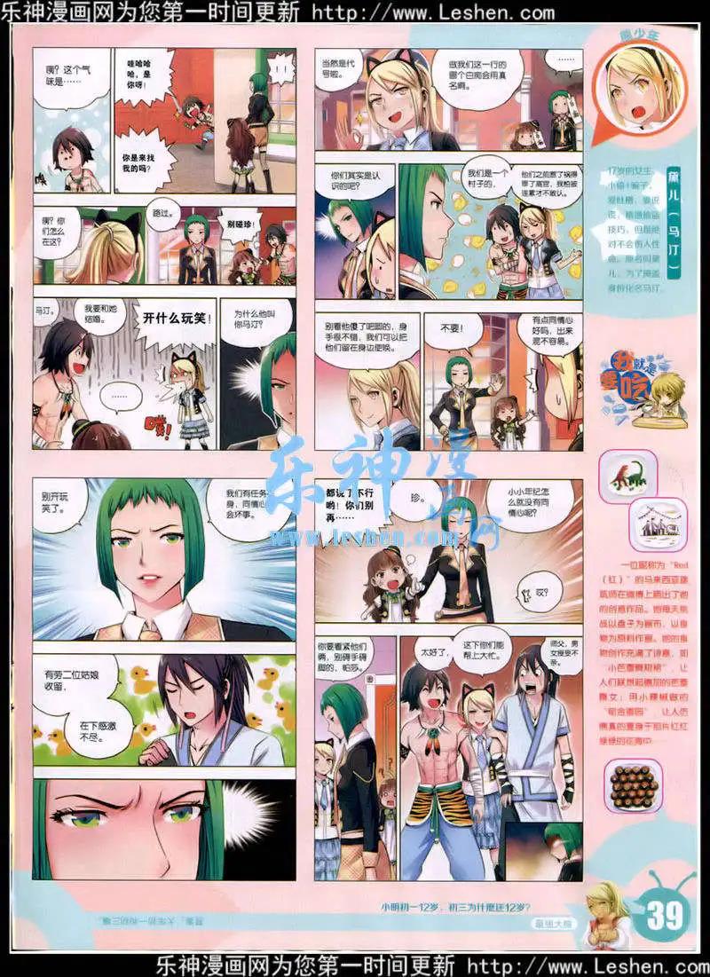 🍟漫画世界 15年10期 全本 第41页