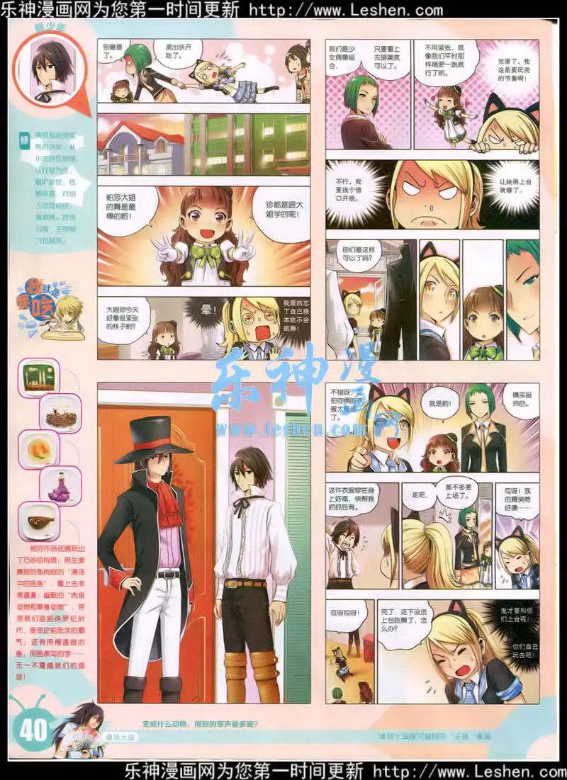 🍟漫画世界 15年10期 全本 第42页