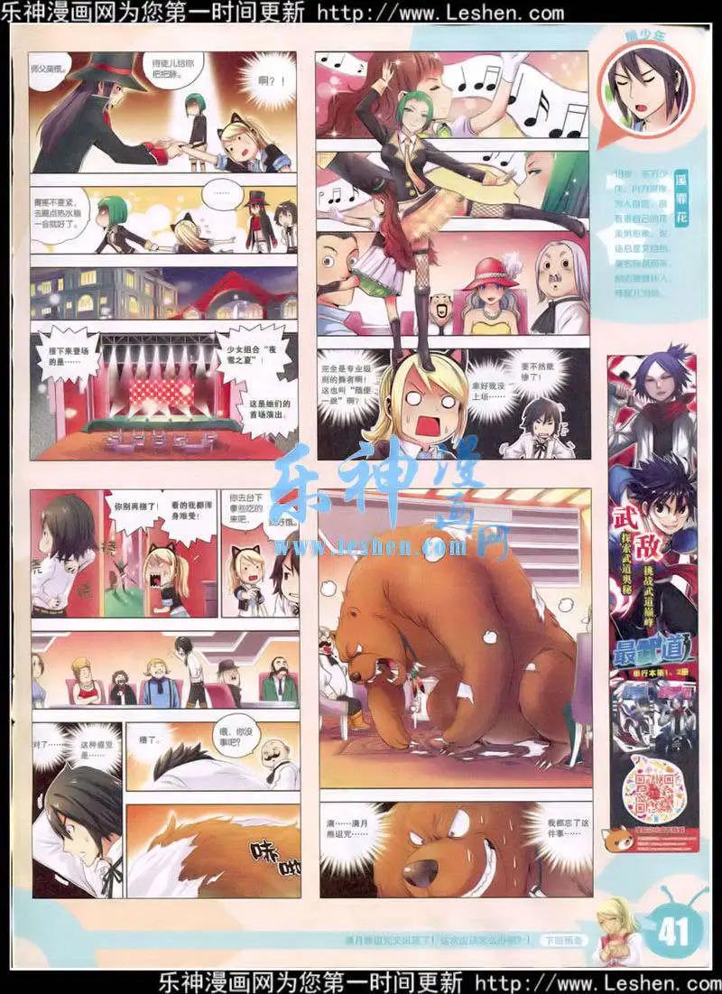 🍟漫画世界 15年10期 全本 第43页