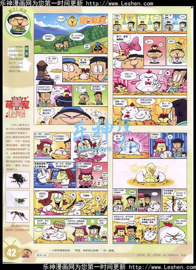 🍟漫画世界 15年10期 全本 第44页