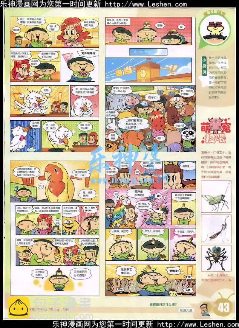 🍟漫画世界 15年10期 全本 第45页