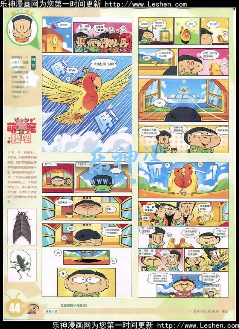 🍟漫画世界 15年10期 全本 第46页