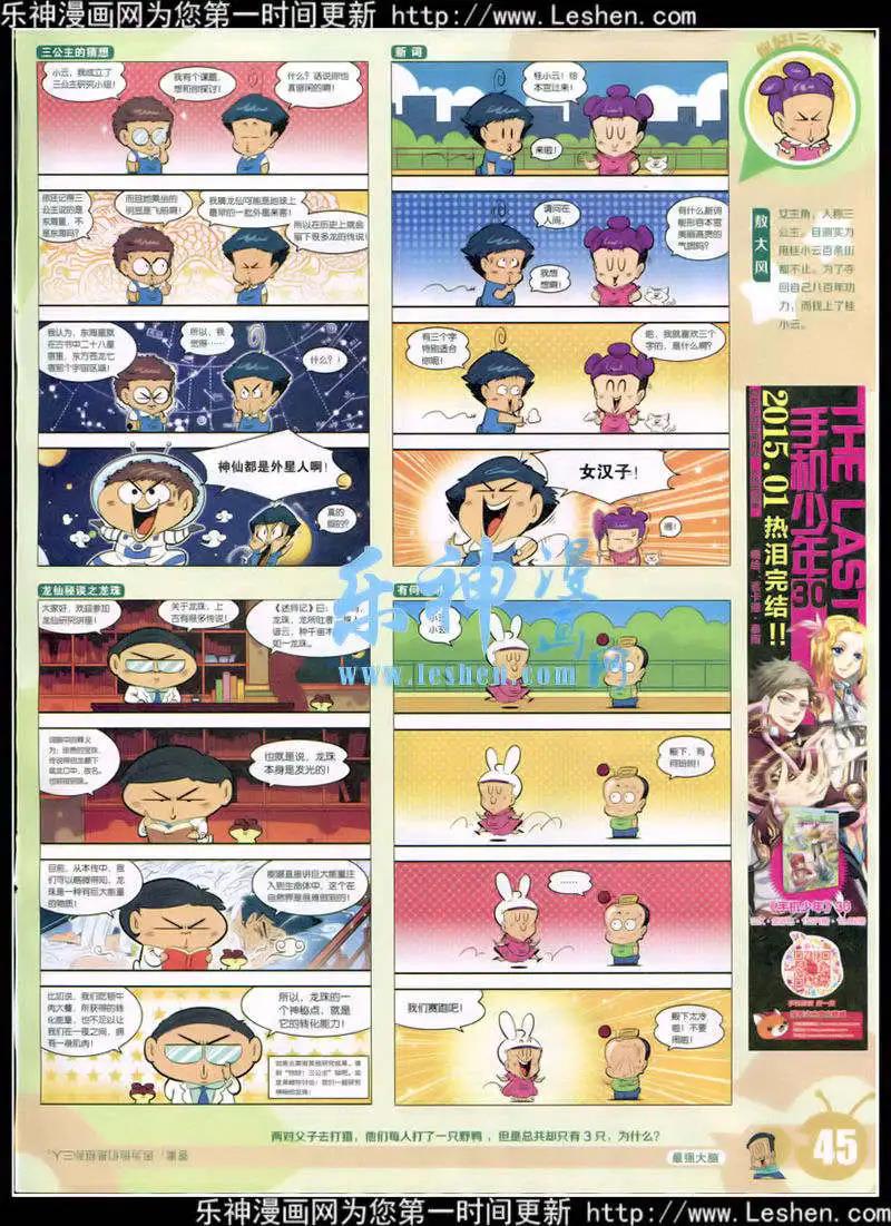 🍟漫画世界 15年10期 全本 第47页