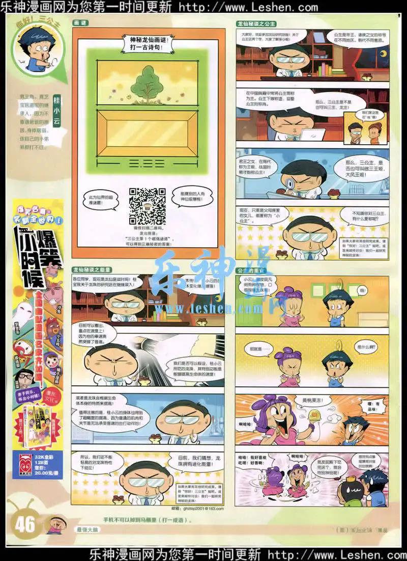 🍟漫画世界 15年10期 全本 第48页