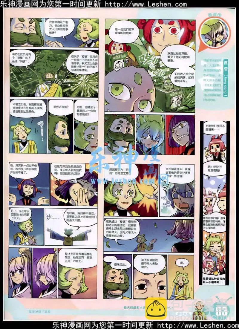 🍟漫画世界 15年10期 全本 第5页