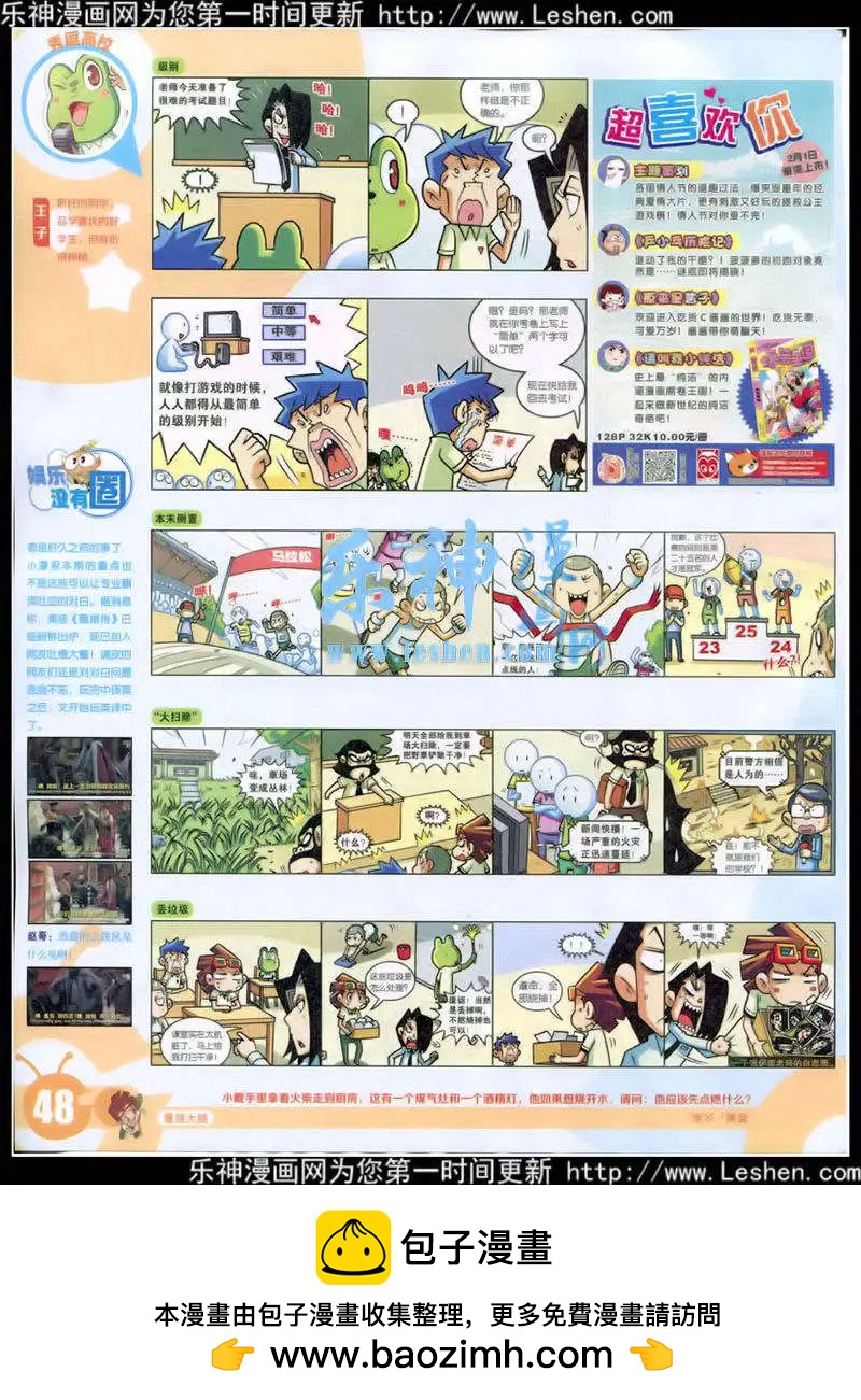 🍟漫画世界 15年10期 全本 第50页