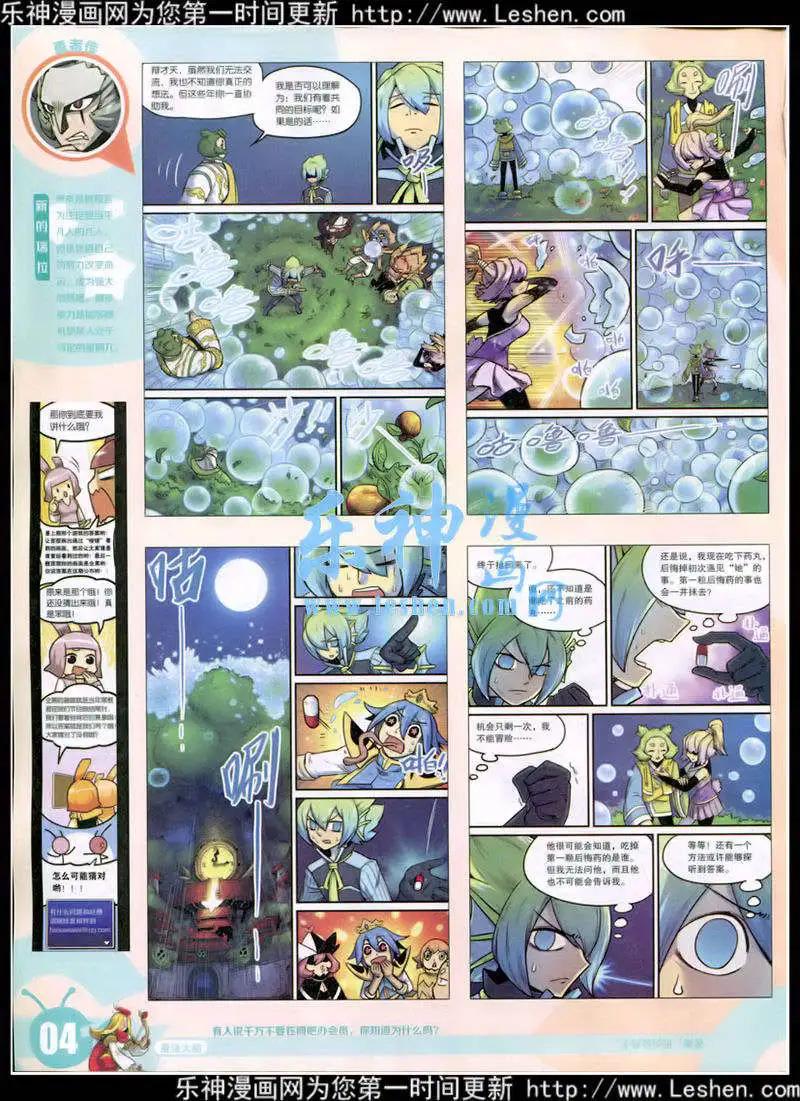 🍟漫画世界 15年10期 全本 第6页