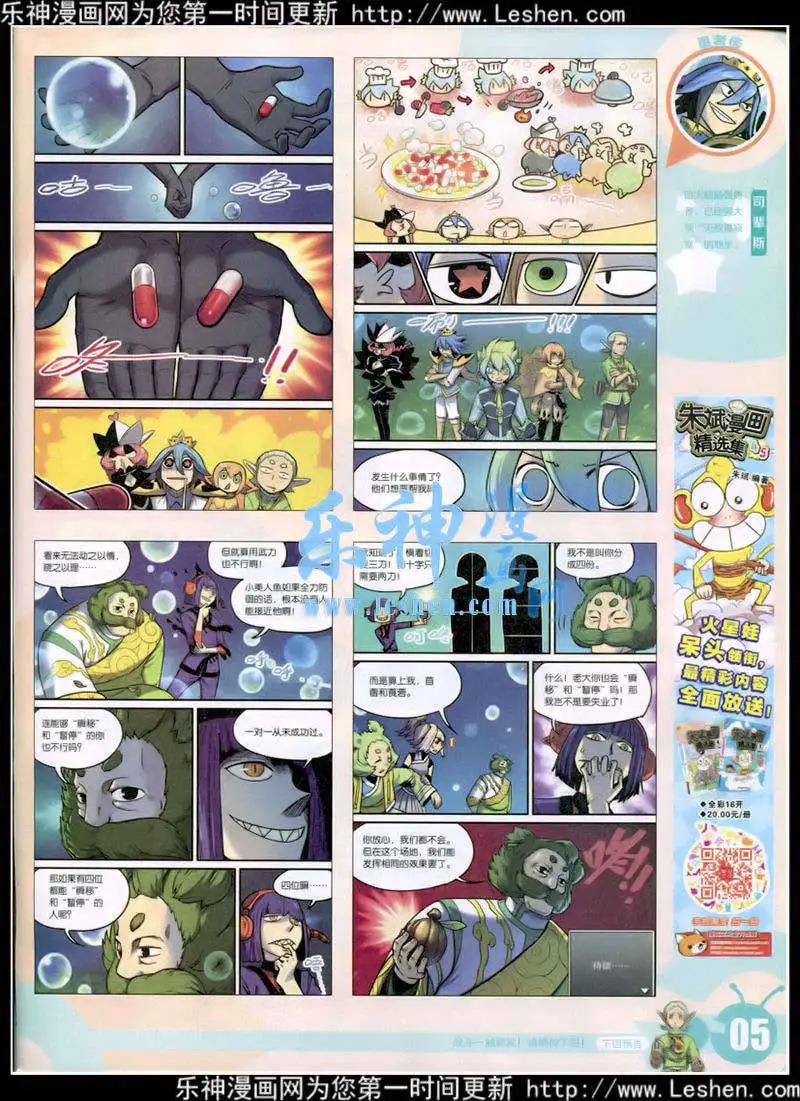 🍟漫画世界 15年10期 全本 第7页