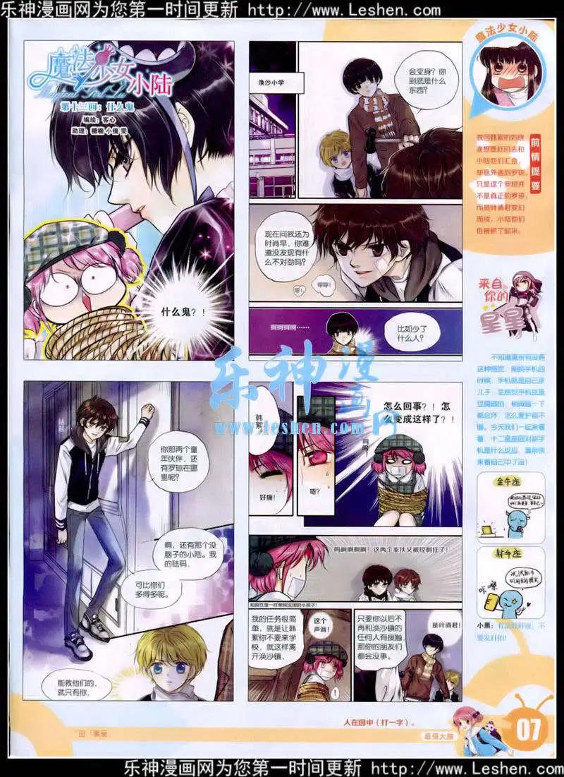 🍟漫画世界 15年10期 全本 第9页