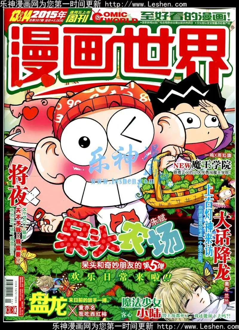 🍟漫画世界 15年13-14期 全本 第1页