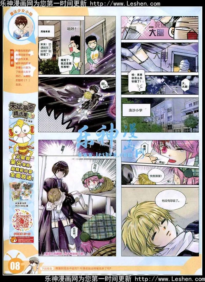 🍟漫画世界 15年13-14期 全本 第10页