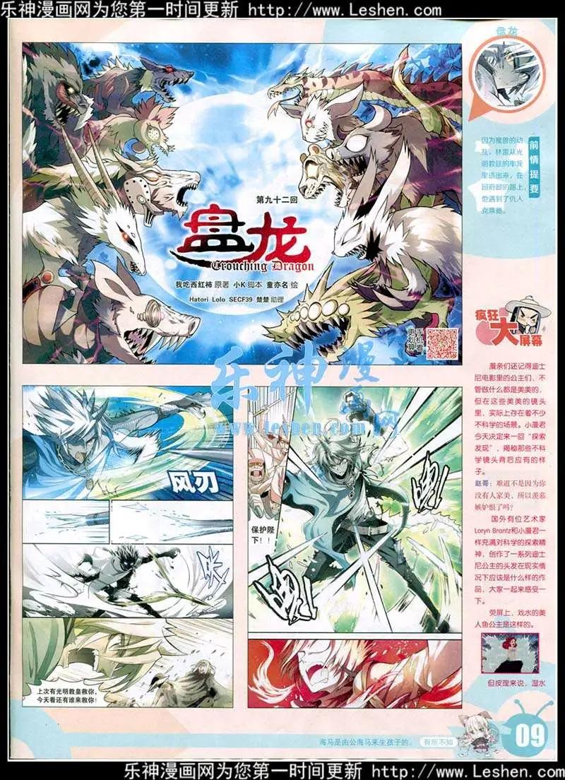 🍟漫画世界 15年13-14期 全本 第11页
