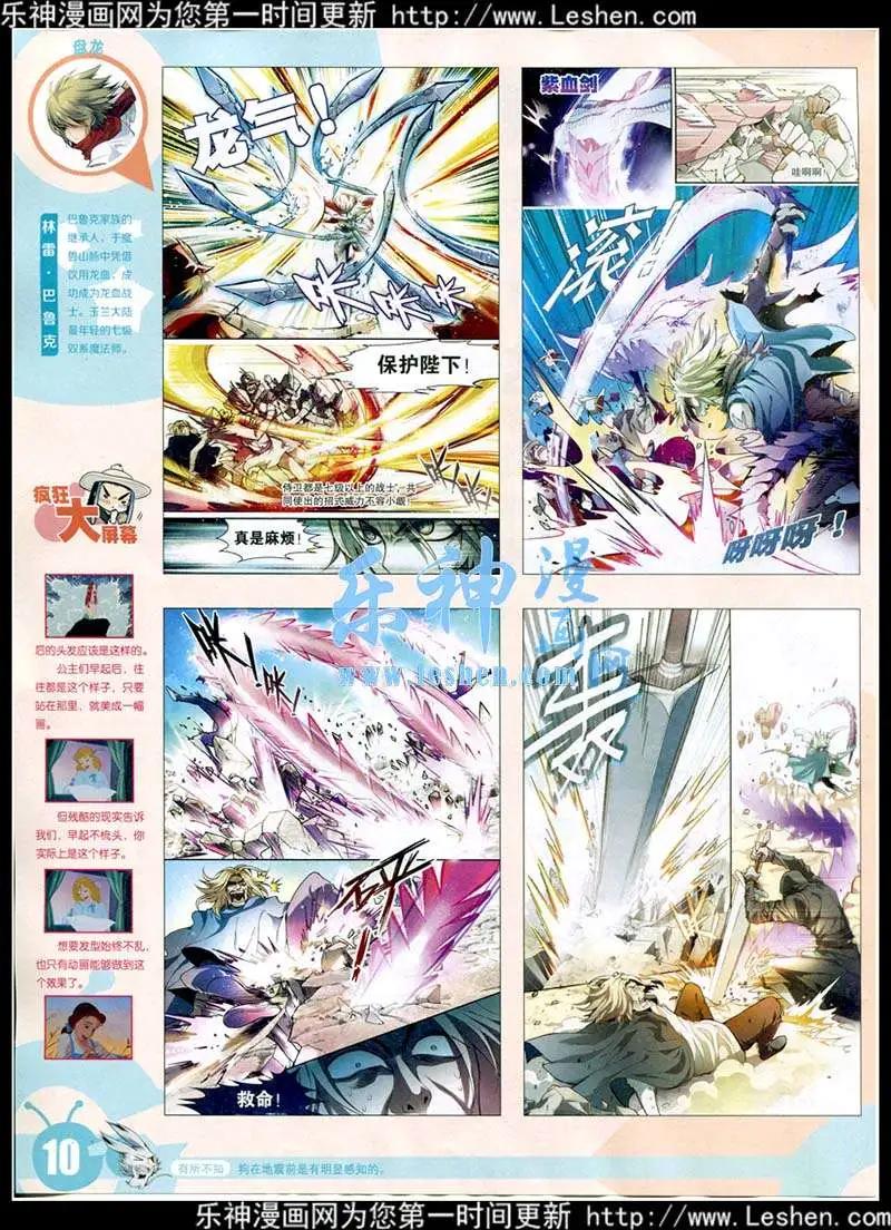🍟漫画世界 15年13-14期 全本 第12页