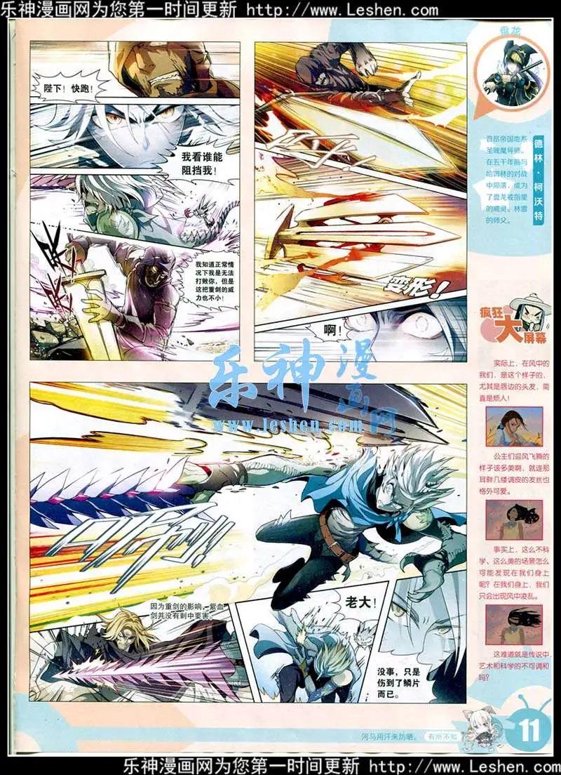 🍟漫画世界 15年13-14期 全本 第13页