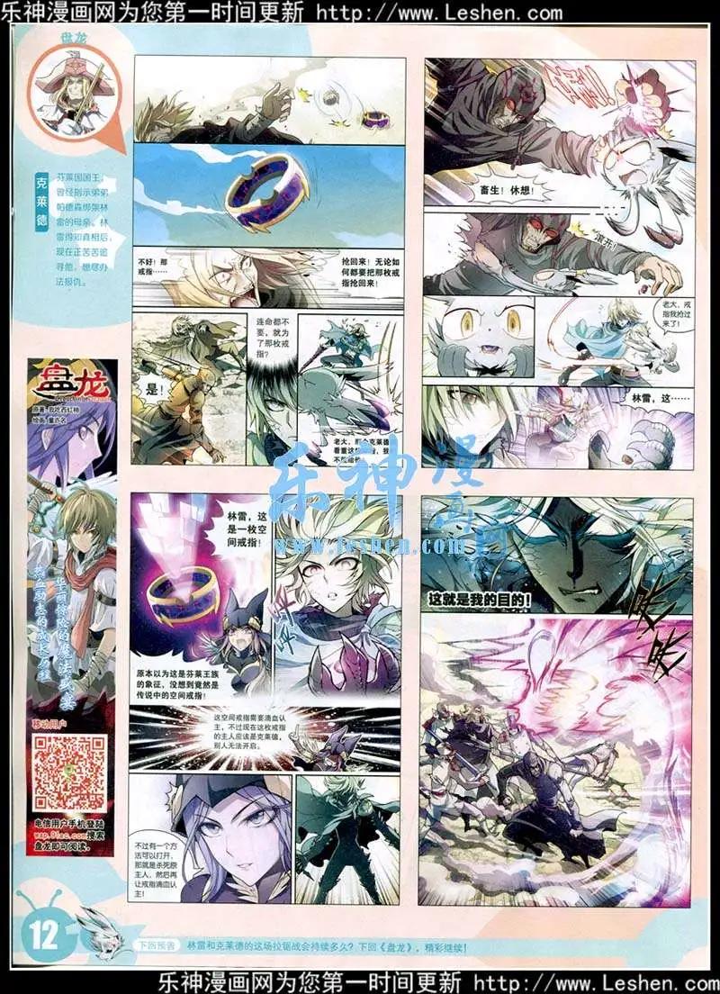 🍟漫画世界 15年13-14期 全本 第14页