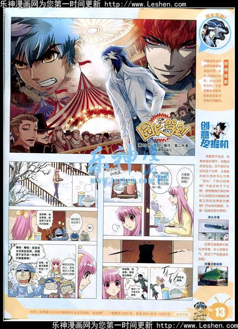 🍟漫画世界 15年13-14期 全本 第15页
