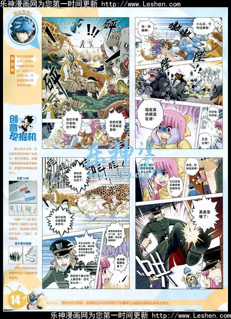 🍟漫画世界 15年13-14期 全本 第16页