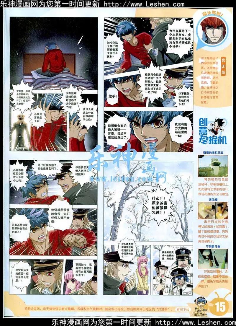 🍟漫画世界 15年13-14期 全本 第17页