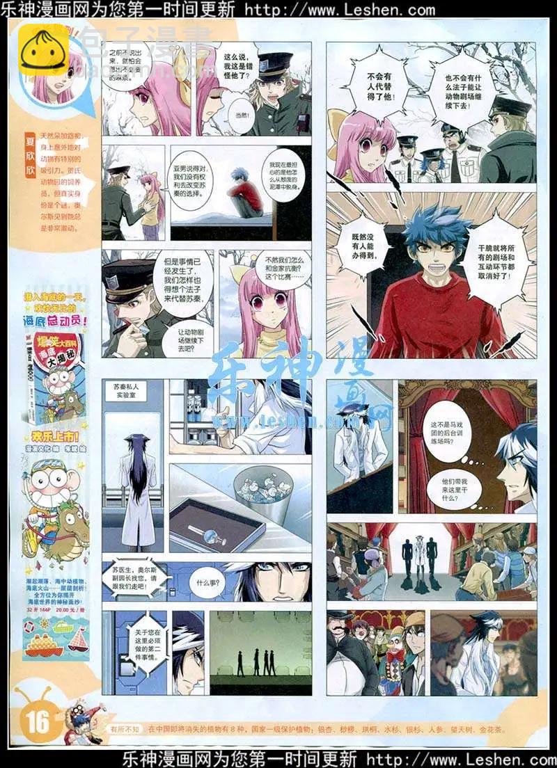 🍟漫画世界 15年13-14期 全本 第18页